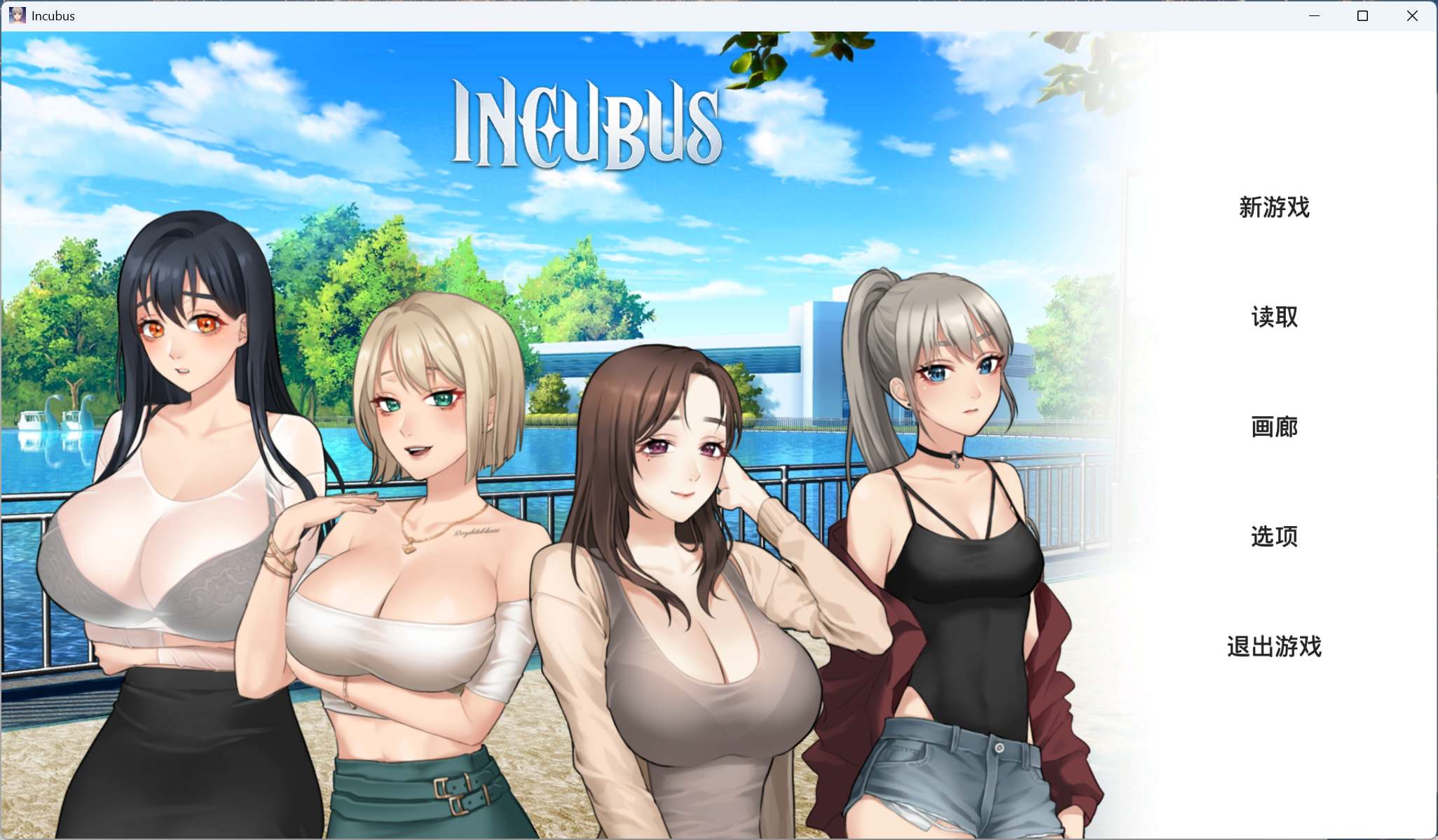 【养成SLG/中文/全动态】恶魔合约：孵化器 Incubus V20241211 官中步兵正式版+存档【更新/2.9G】