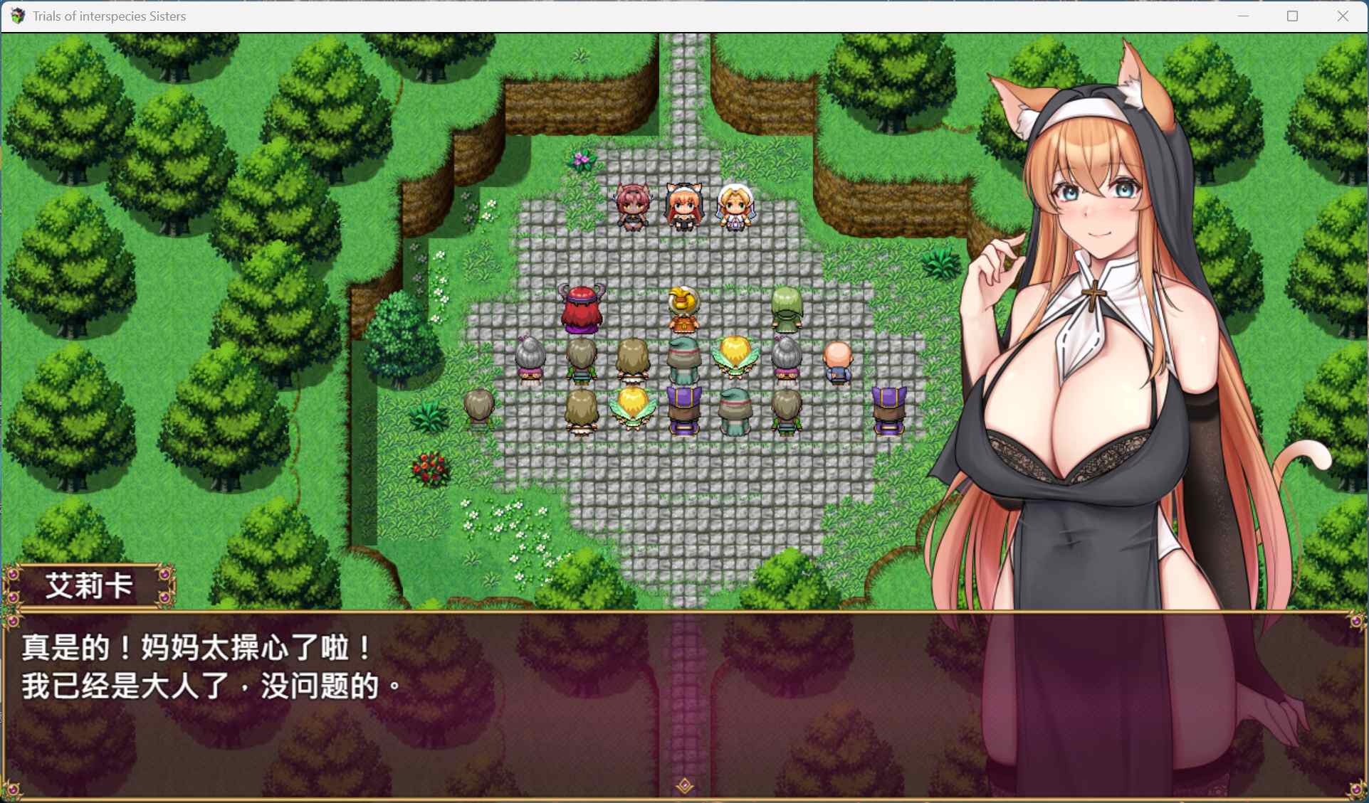 【精品RPG/中文/CV】异族修女的试炼~与人类的色色交流~【安卓+PC】072官方中文步兵版+自带全回想【新作/2G】