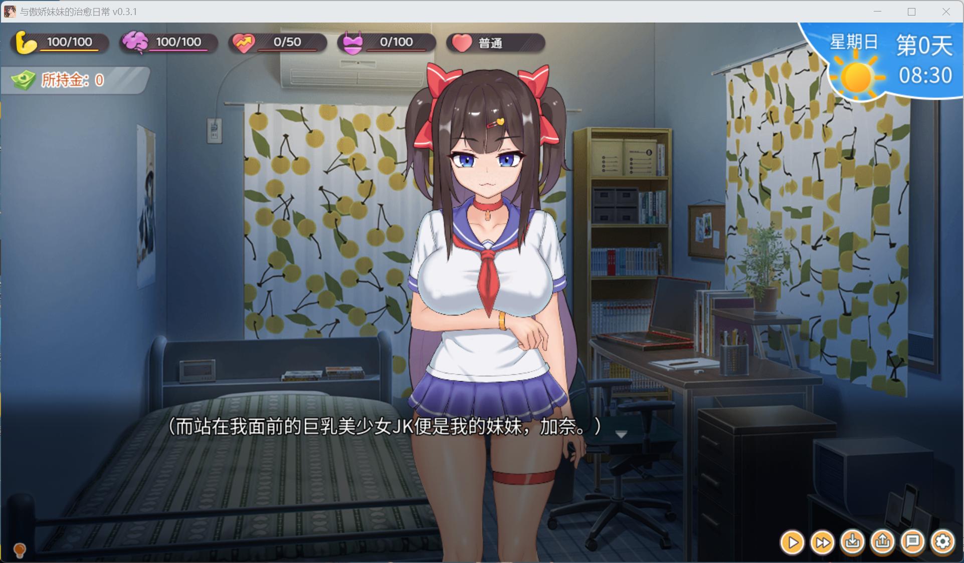 【养成互动SLG/中文/动态】与傲娇妹妹的治愈日常 V0.3.1【安卓+PC】官方中文DEMO版【新作/1.3G】