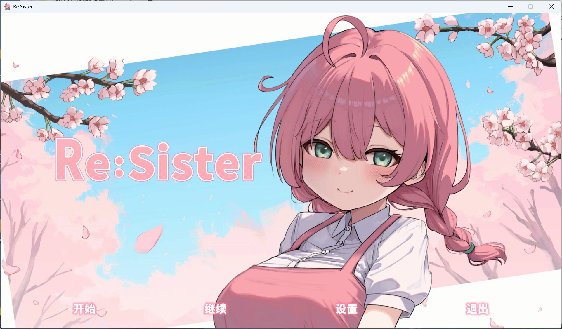 【互动SLG/中文/动态】Re:Sister — 与妹妹两人的秘密同居生活—官方中文版【新作/1.8G】
